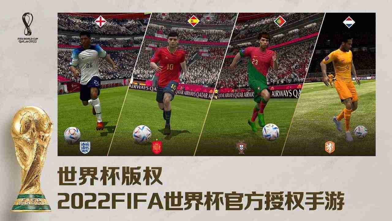 FIFA足球世界官网版(4)