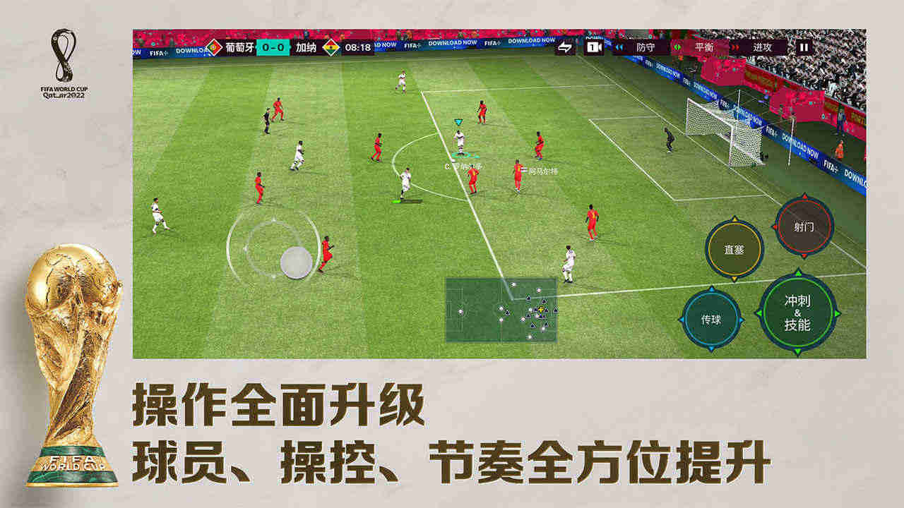 FIFA足球世界官网版(1)
