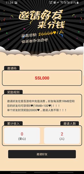 爱吾游戏宝盒正版(2)