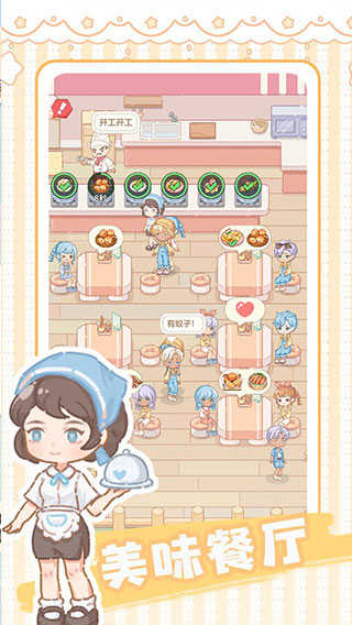 民宿模拟器内置菜单(3)