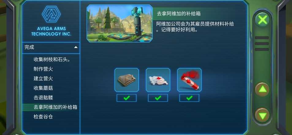 特格拉生存汉化版(3)