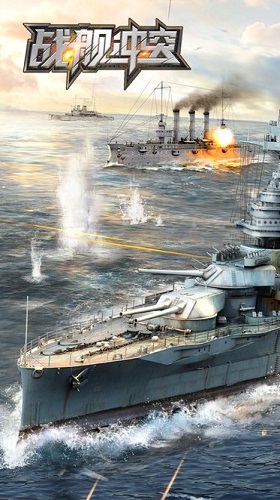 战舰冲突解锁所有战舰(1)