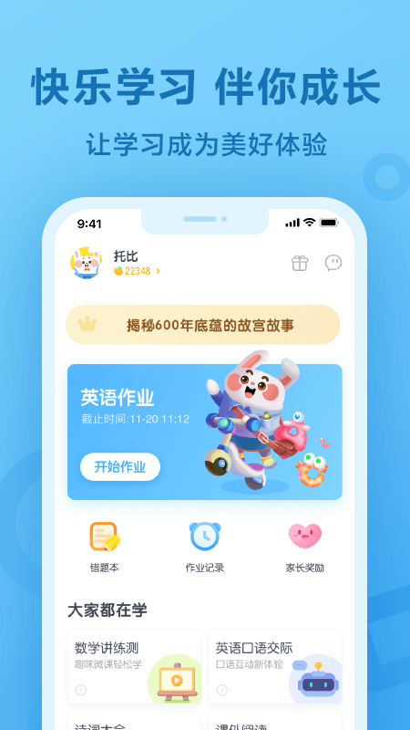 一起作业app学生版(2)