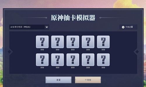 手游抽卡模拟器