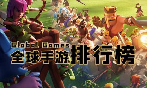 全球最火的十大游戏