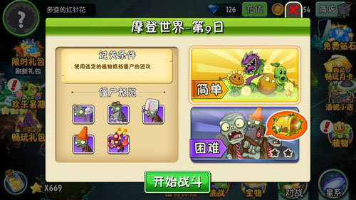 pvz2国际内置mod菜单(3)