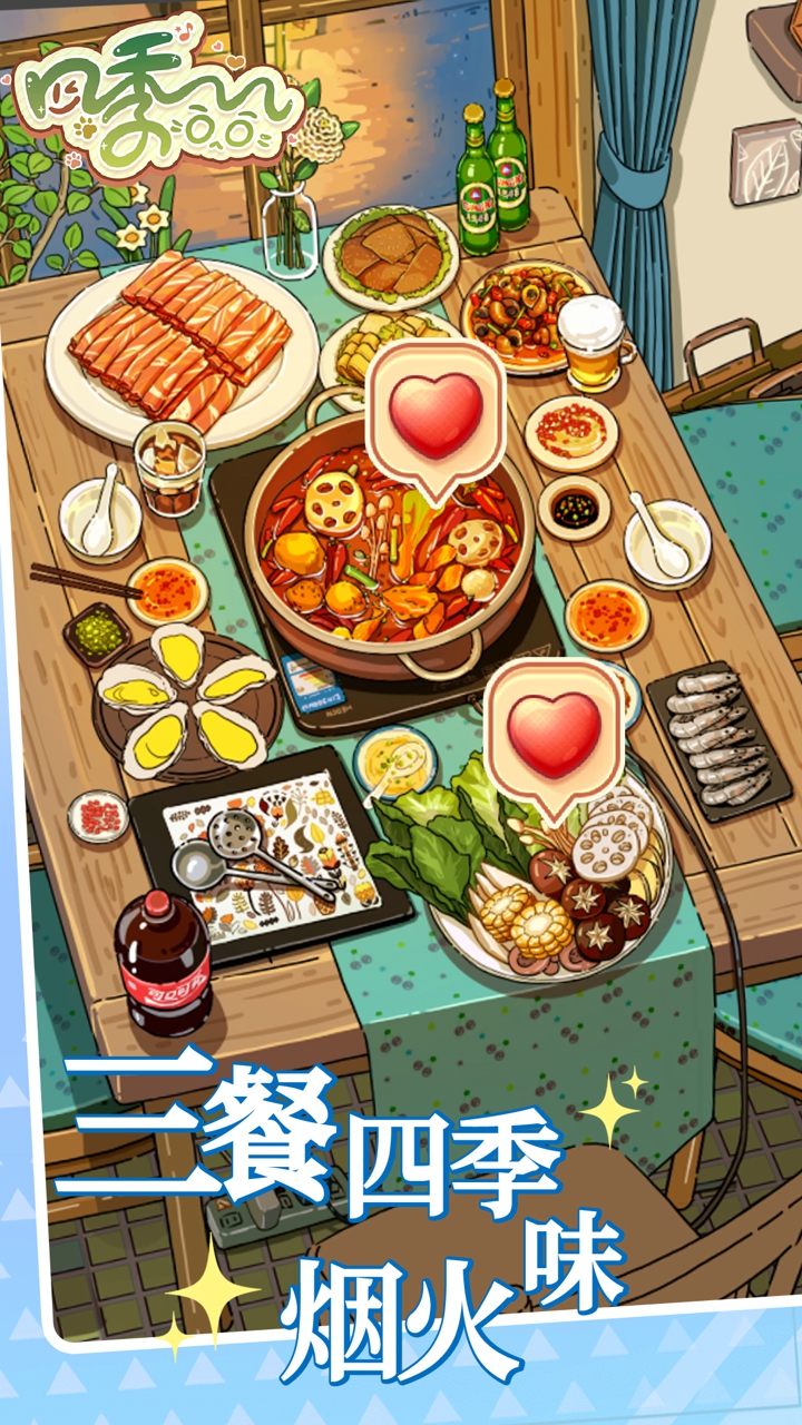 四季合合官网版(2)