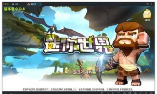 迷你世界0.442老版本游戏合集