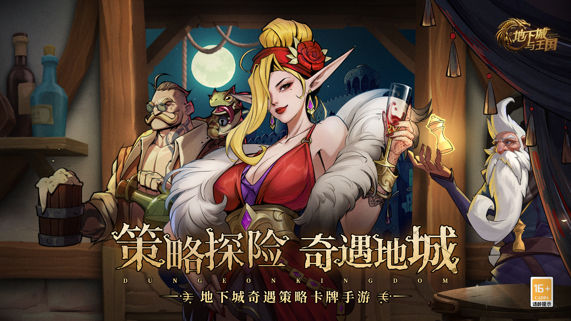 地下城与王国官网版(4)