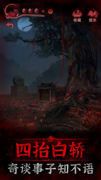 谜境纸嫁衣双人版(2)