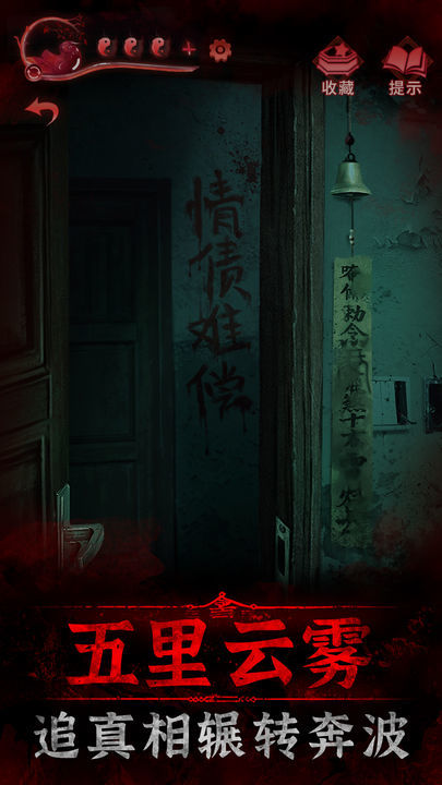 谜境纸嫁衣双人版(1)