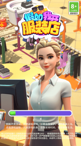 假如我开服装店官网版(1)