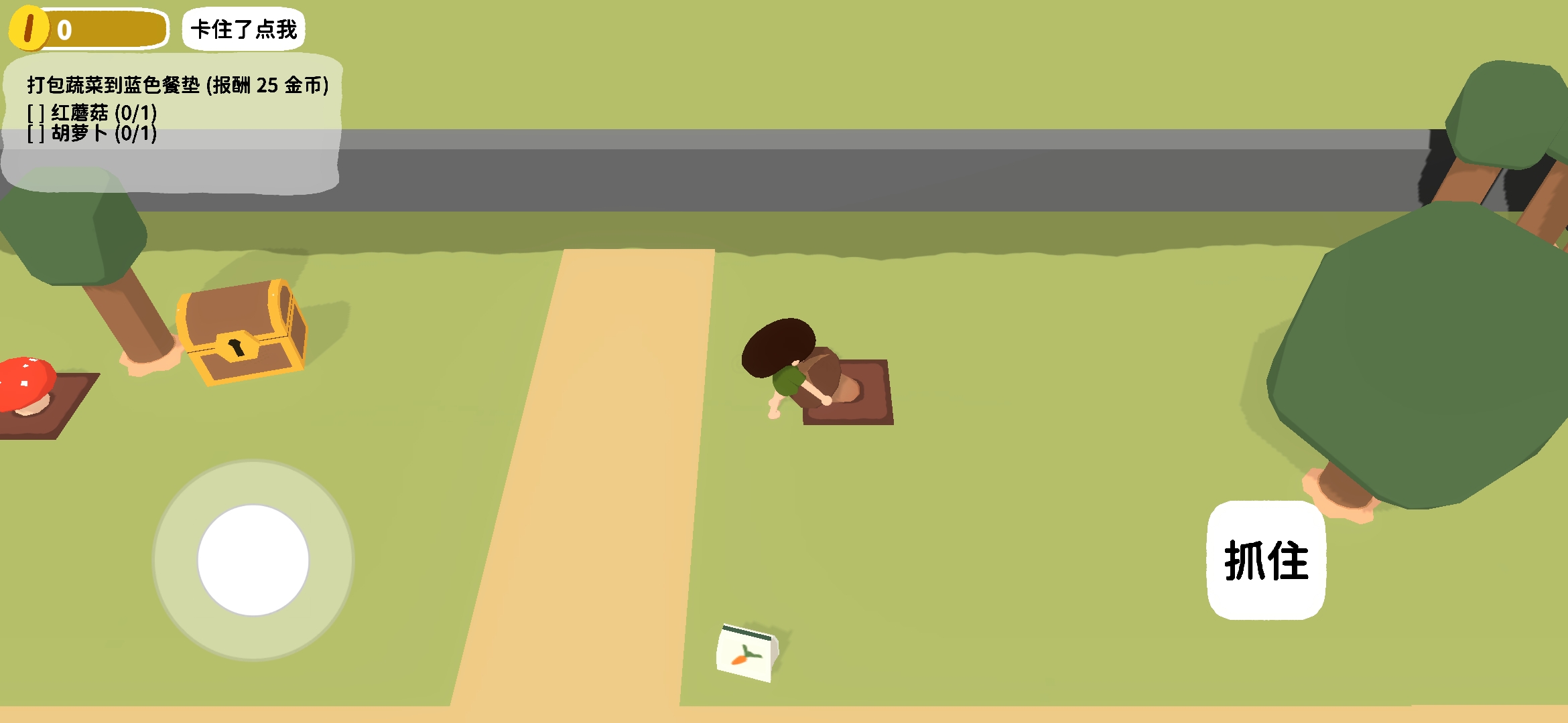 黏脚菜园官方版(4)