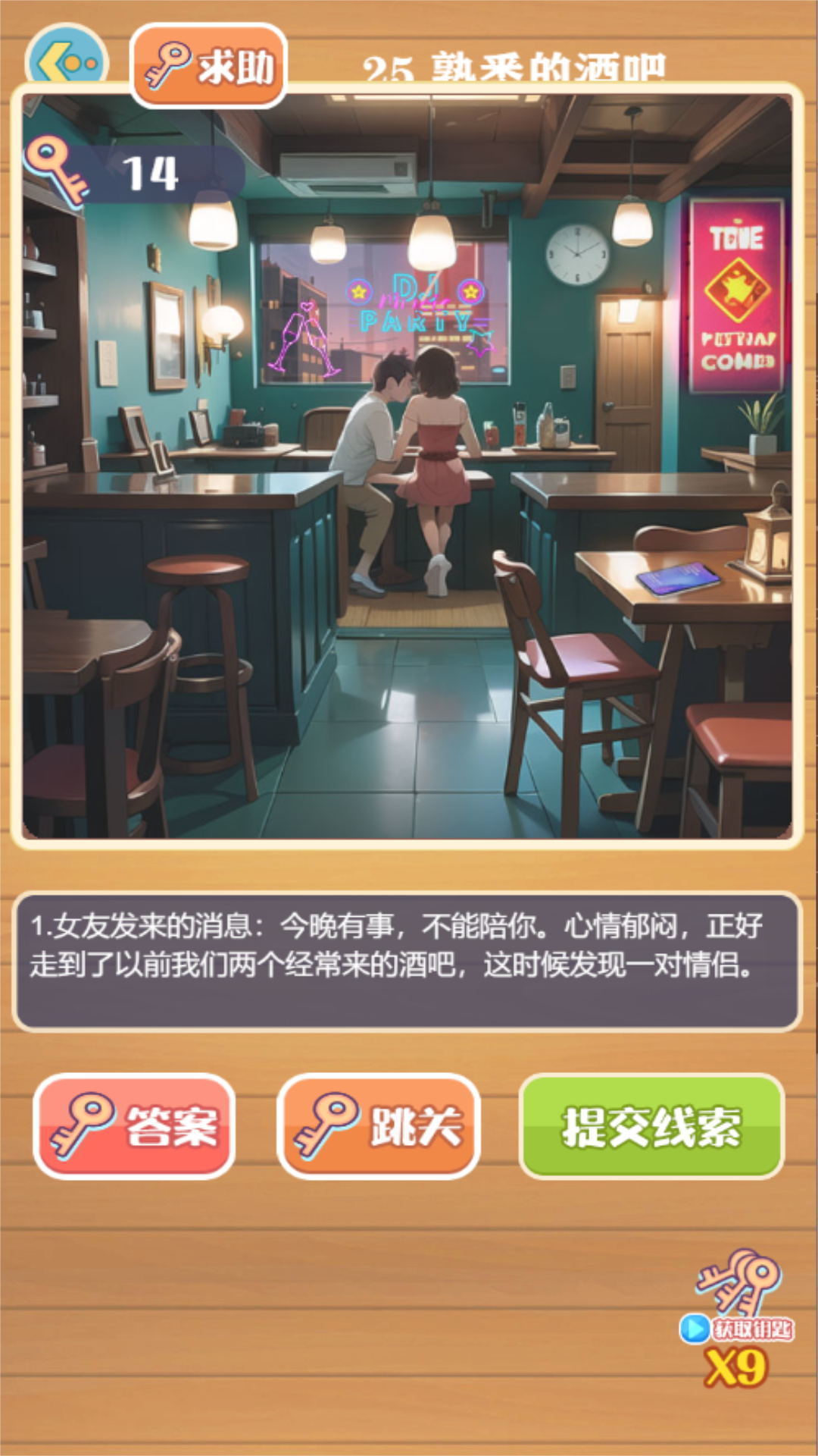 推理小侦探闯关(3)