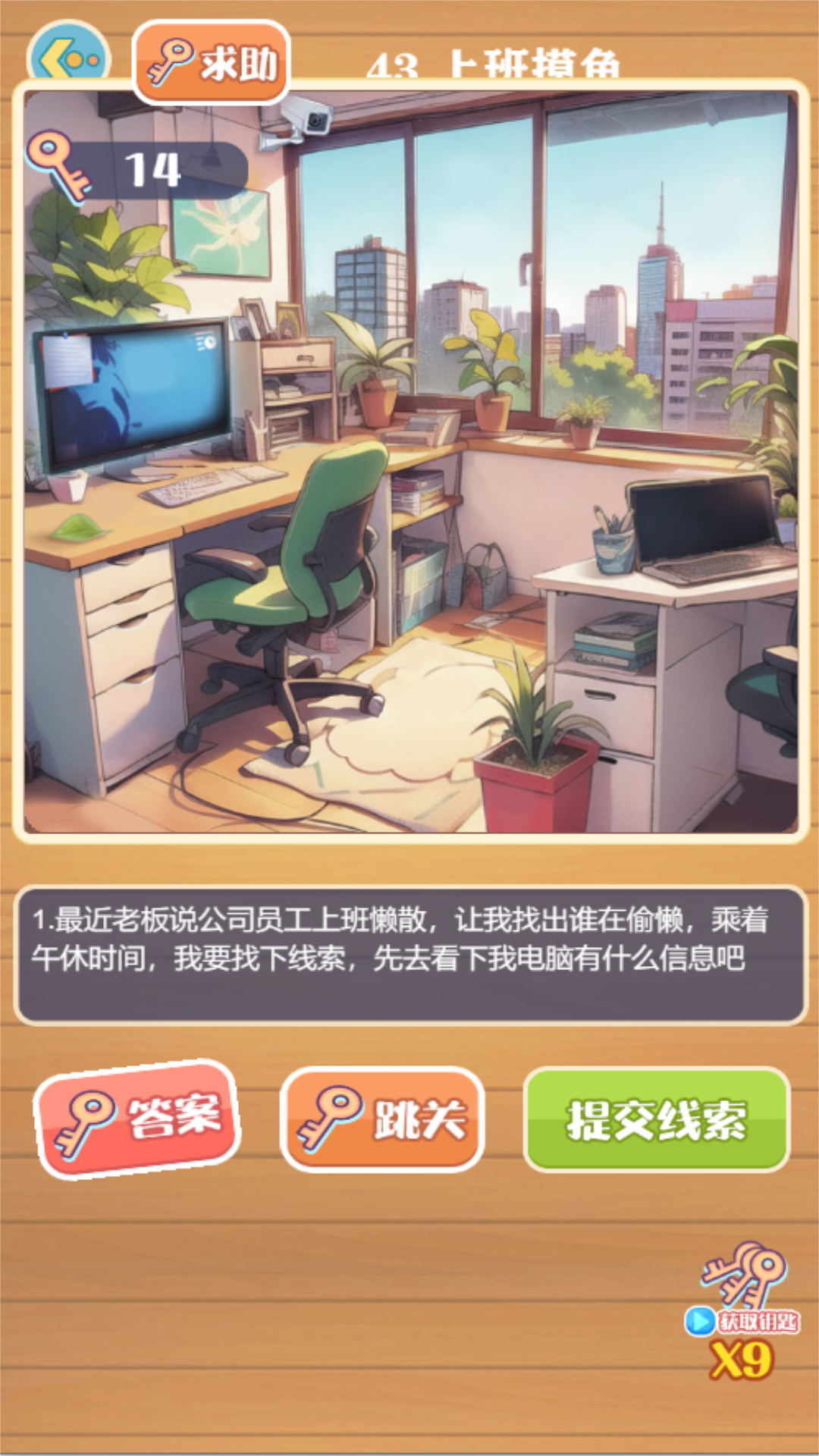 推理小侦探闯关(2)