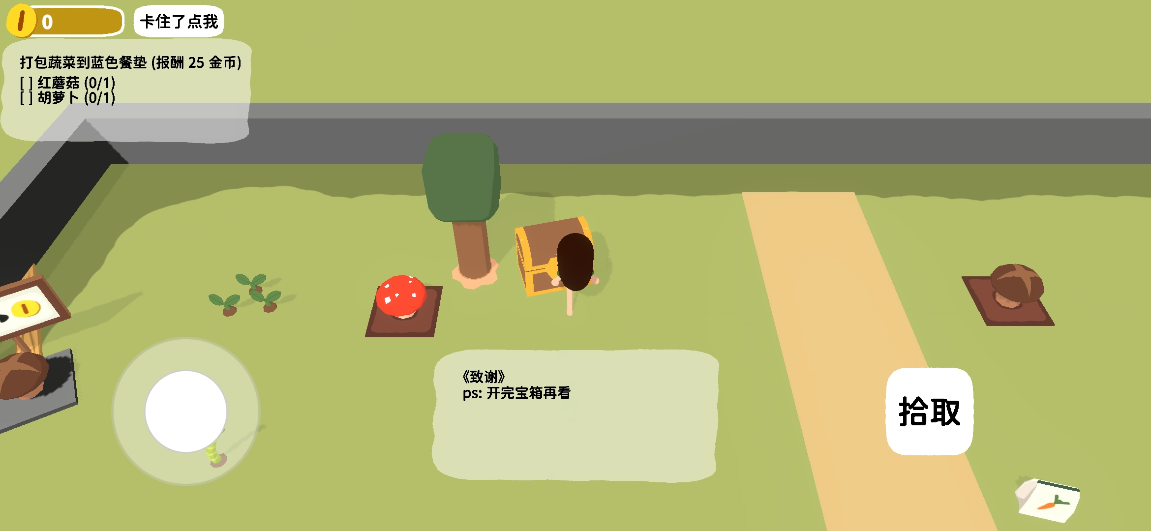 黏脚菜园官方版(3)