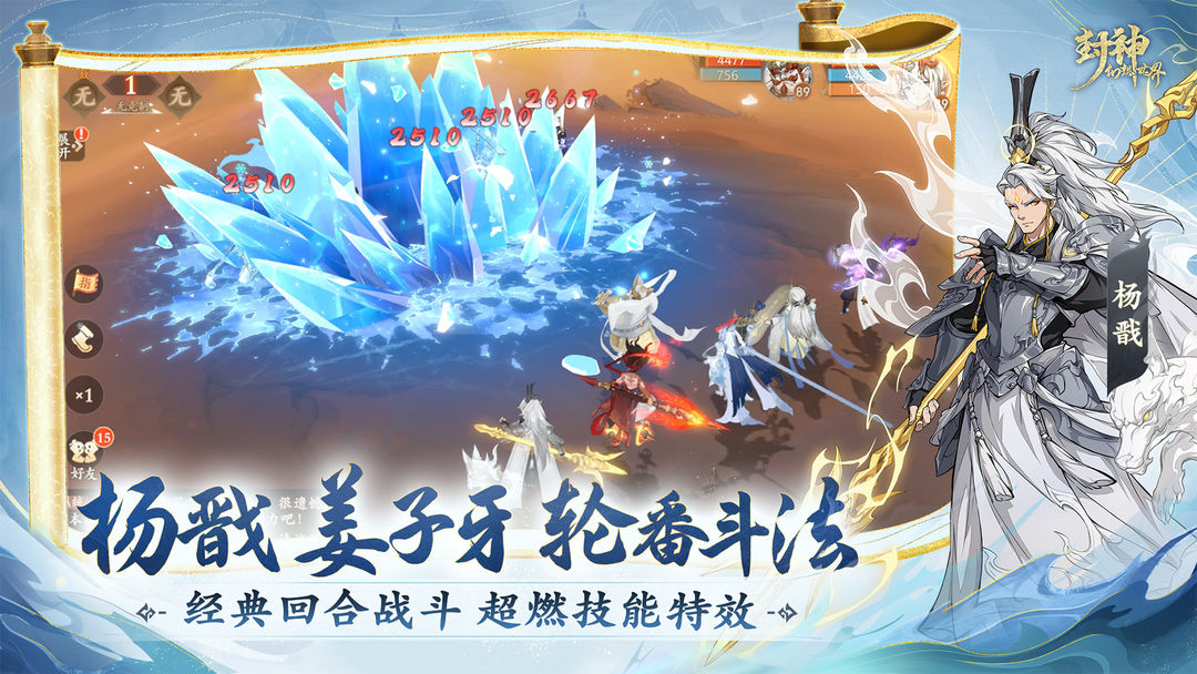 封神幻想世界(3)