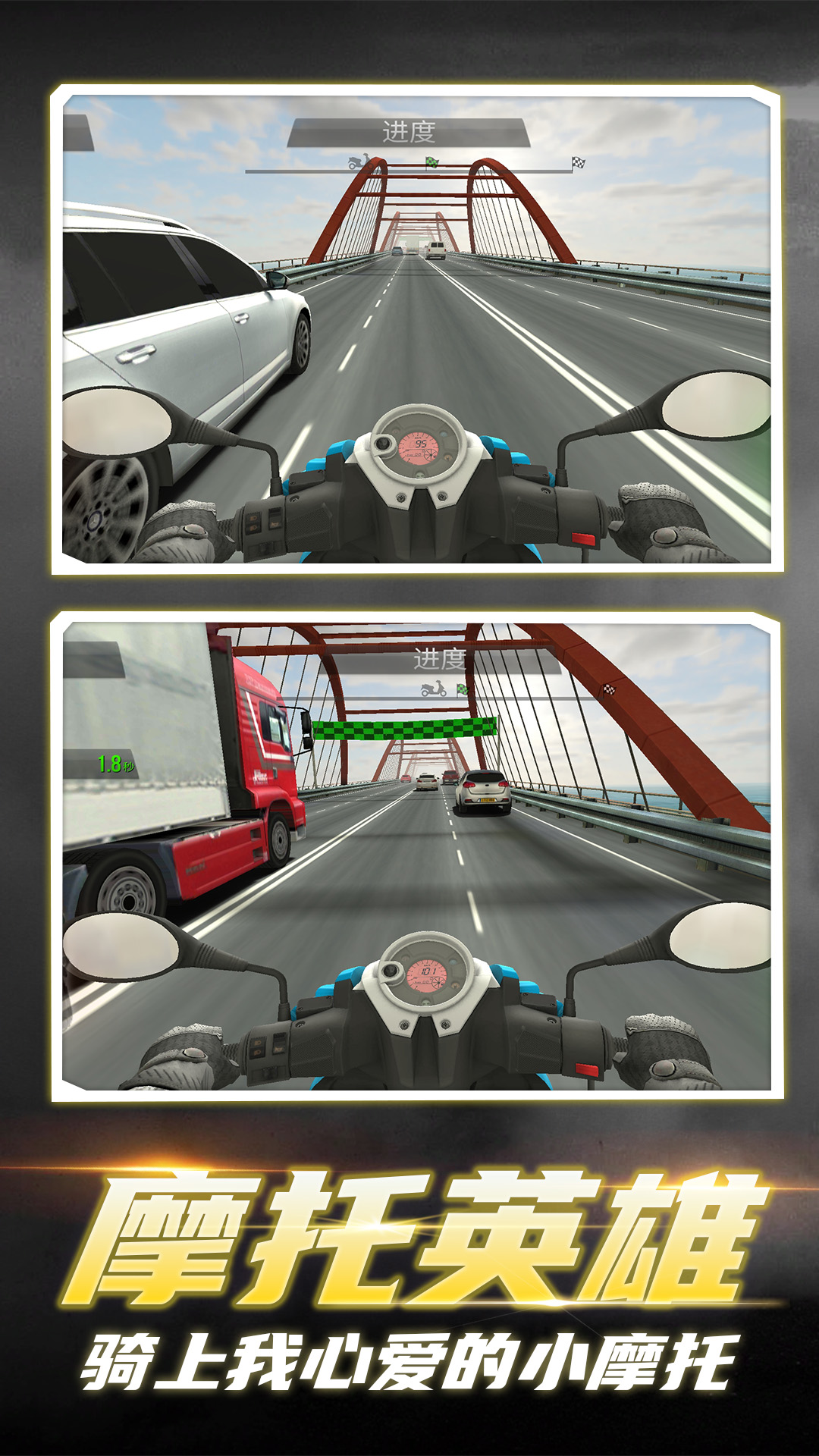 都市摩托英雄(2)