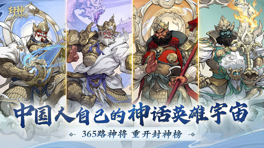 封神幻想世界(4)