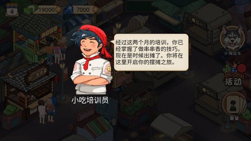 夜市小当家无广告版(3)