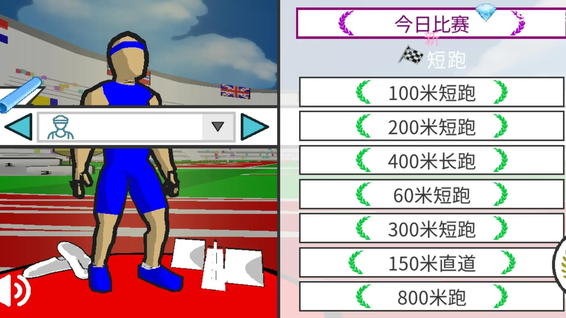 速度之星汉化版(2)