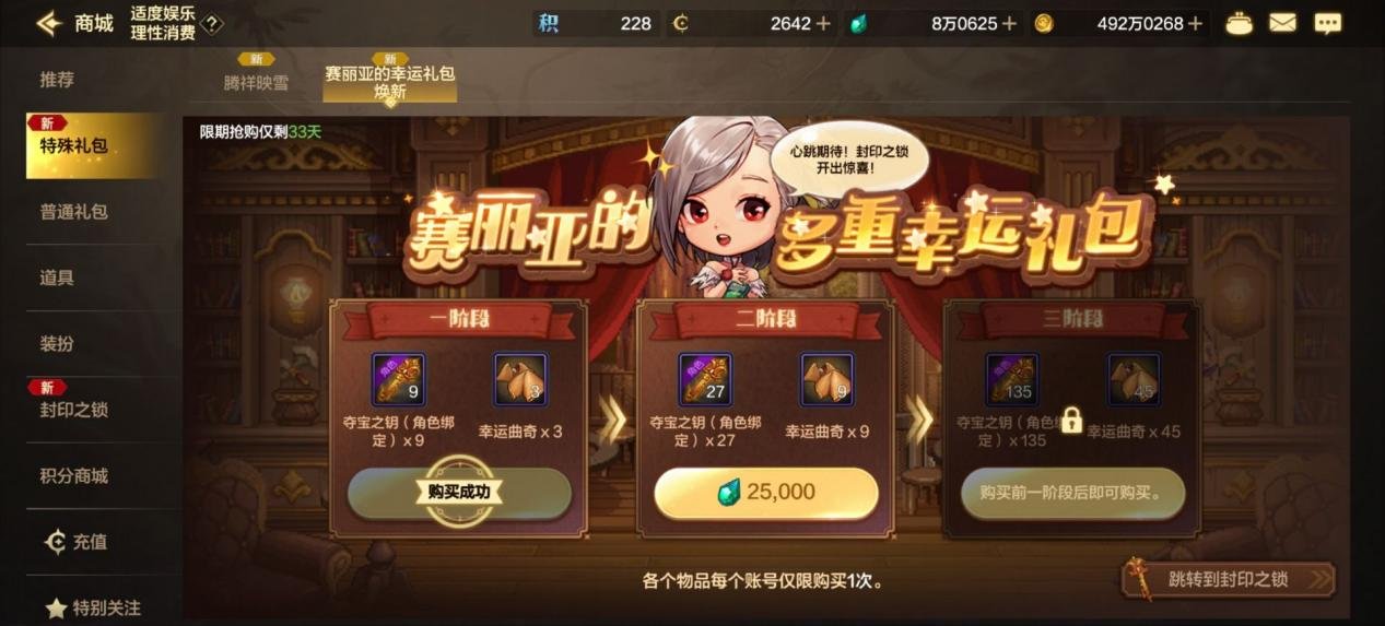 本期“封印之锁”真的划算吗?理性分析本期奖励与回报率1