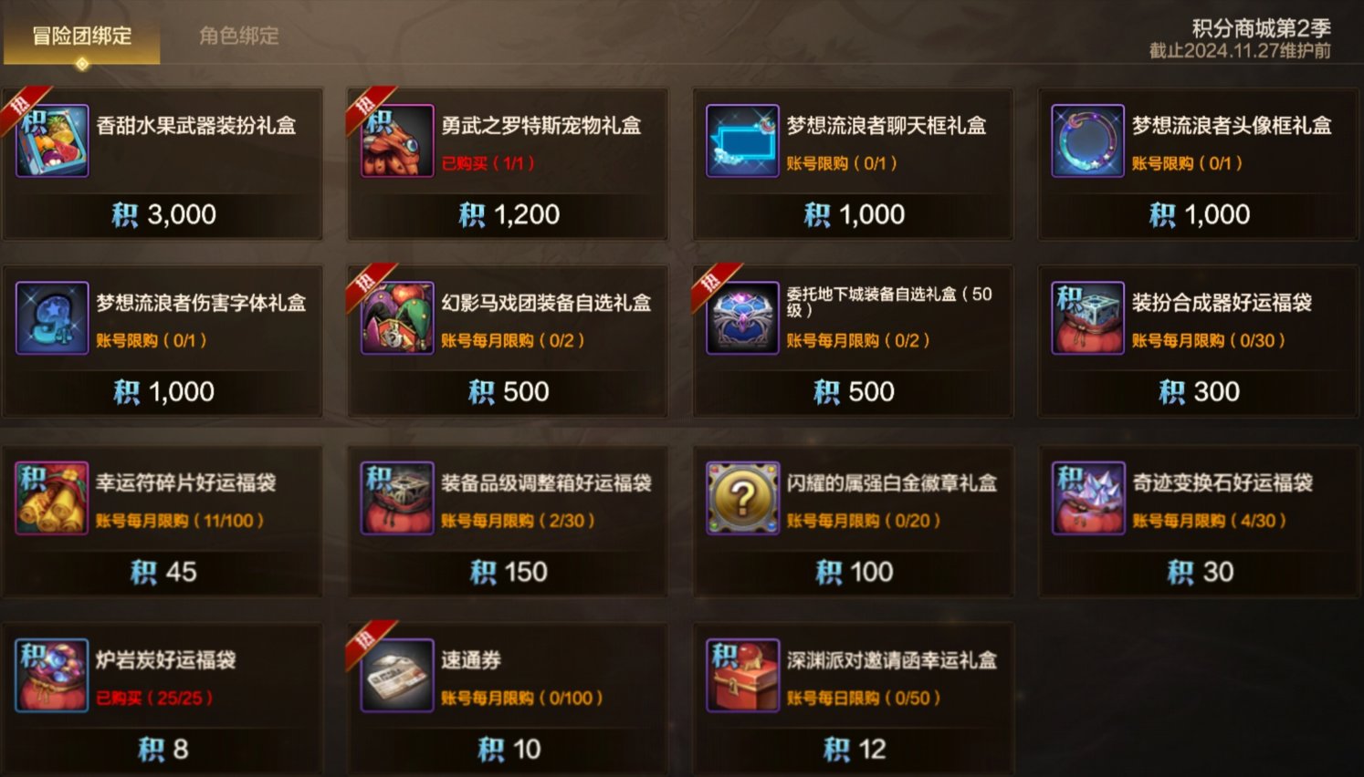 积分商城第2季——哪些道具值得兑换?1