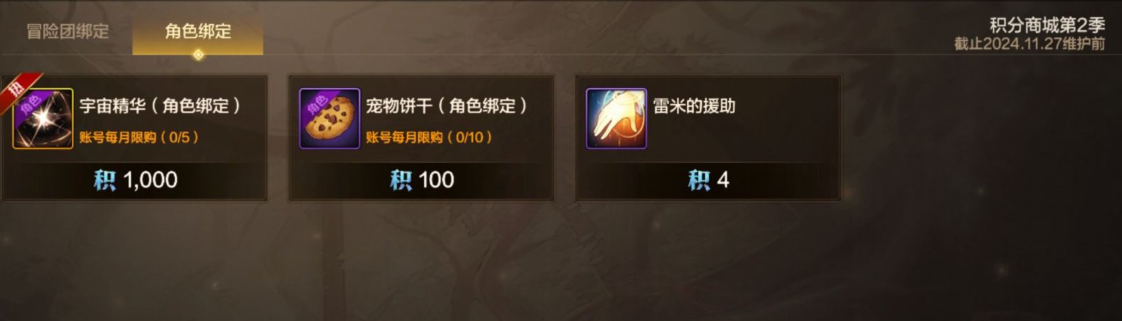 积分商城第2季——哪些道具值得兑换?2