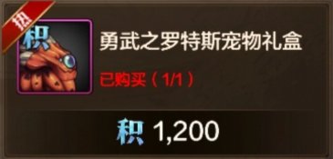 积分商城第2季——哪些道具值得兑换?3