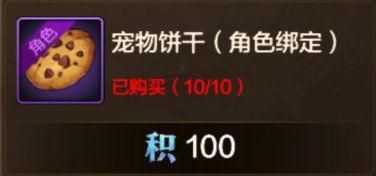 积分商城第2季——哪些道具值得兑换?4