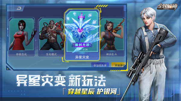 全民枪神边境王者内置mod菜单(3)