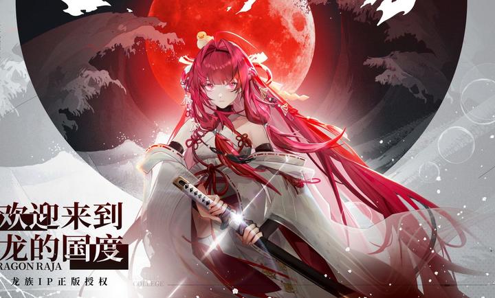 龙族卡塞尔之门红莲新篇(2)