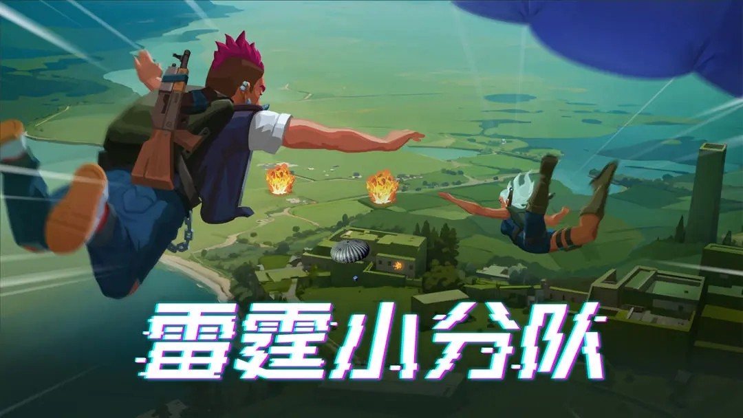 雷霆小分队国际服(3)