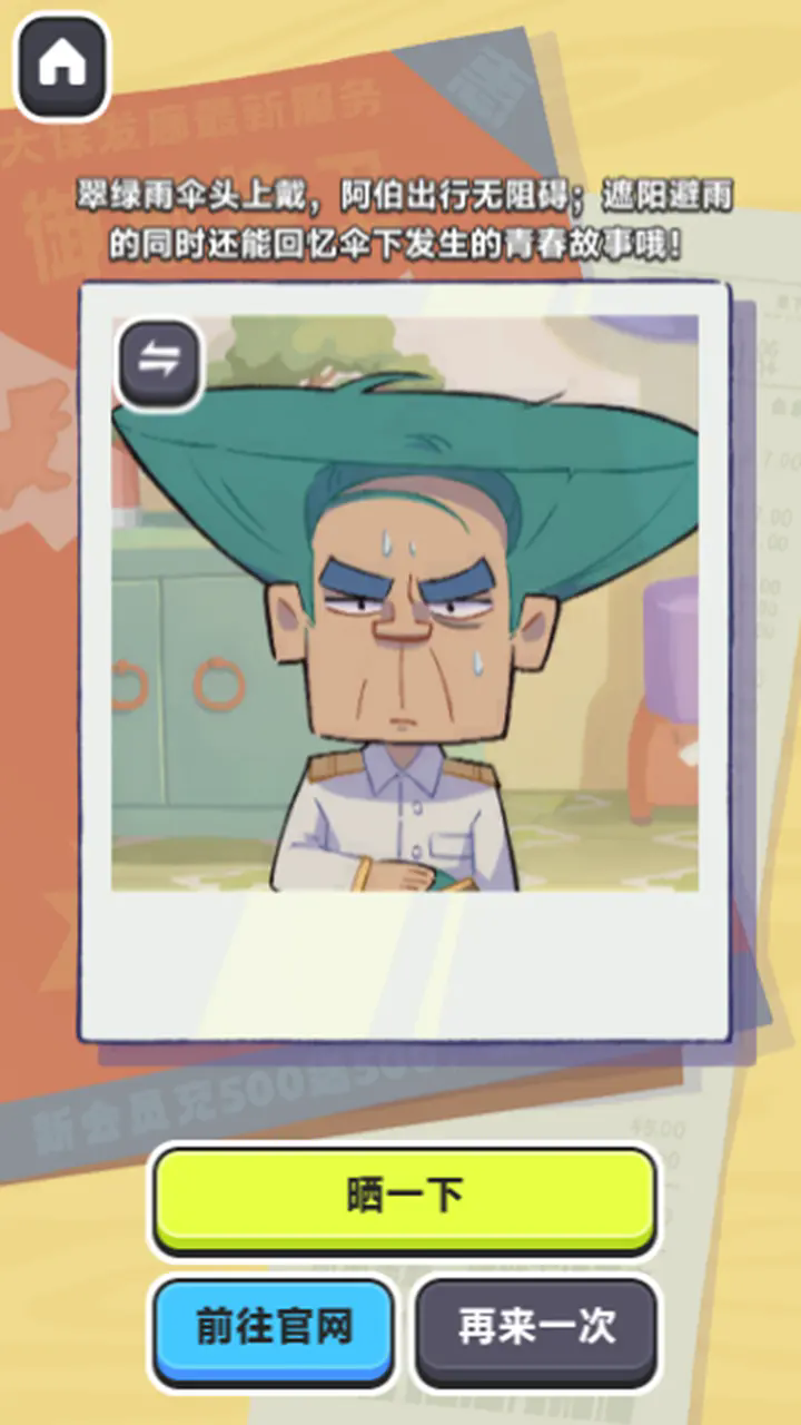 伍六七发型决斗游戏(2)