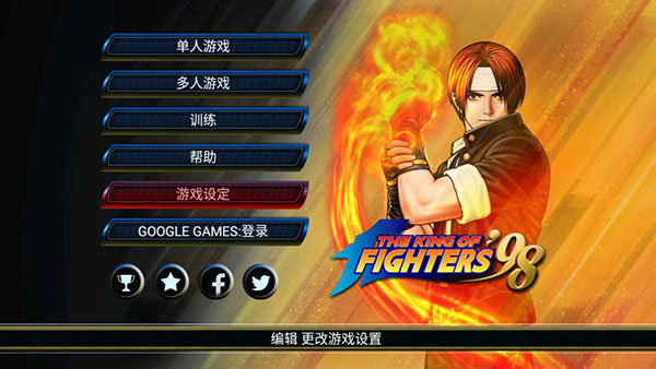 拳皇98街机版手机版(1)