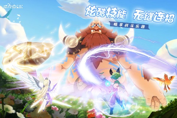 猎龙者之歌官网版(1)