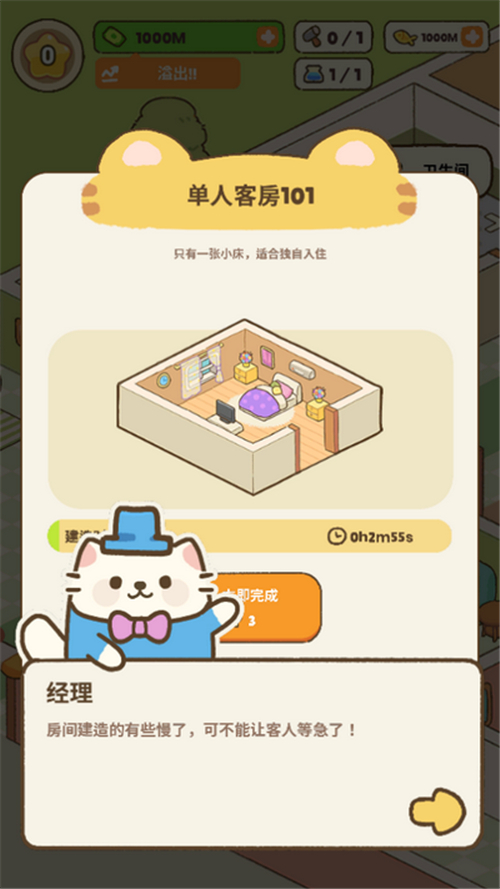 我的完美猫旅馆(1)