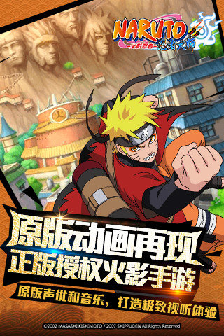 火影忍者忍术大师(1)