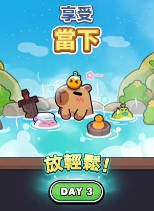 卡皮巴拉GO官网版(2)