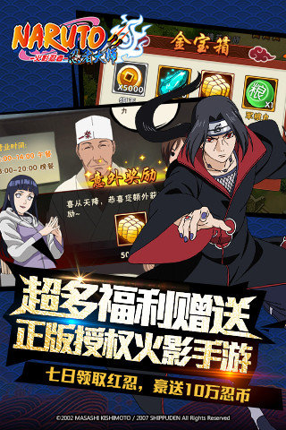 火影忍者忍术大师(2)