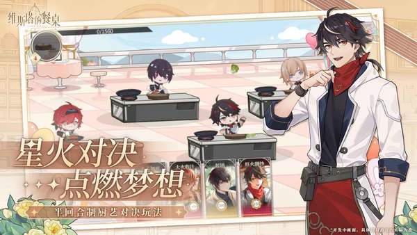 维斯塔的餐桌官网版(2)