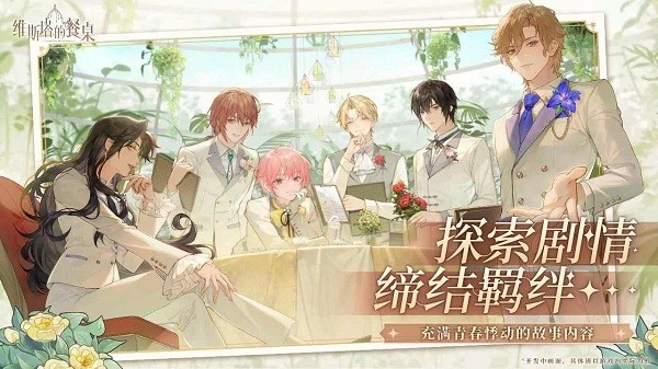 维斯塔的餐桌官网版(1)