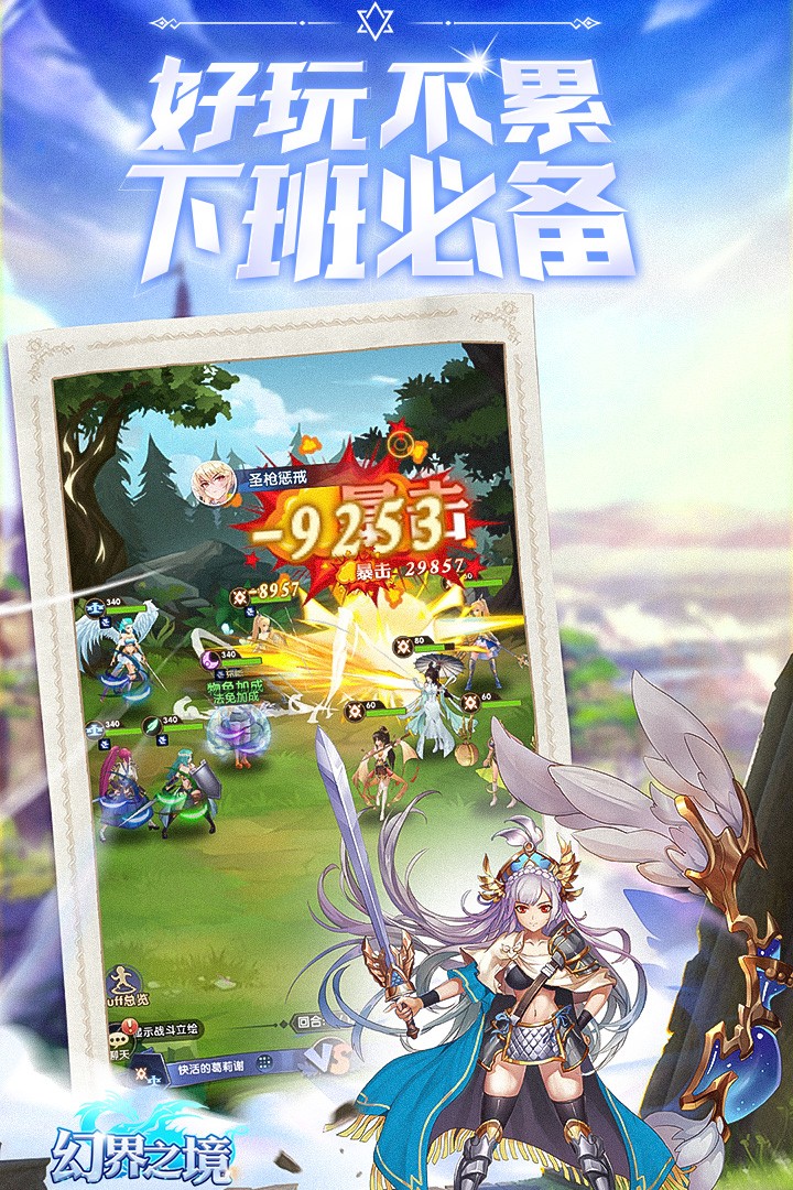 幻界之境手游(3)