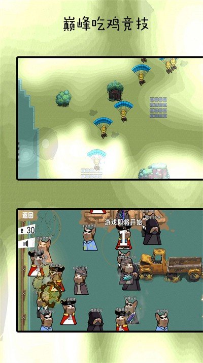 巅峰吃鸡竞赛(3)