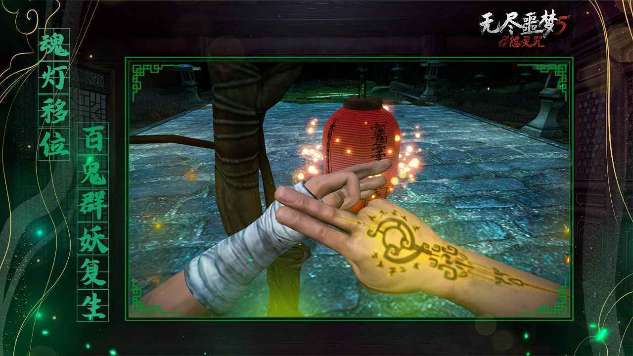 无尽噩梦五怨灵咒内置菜单免广告(2)