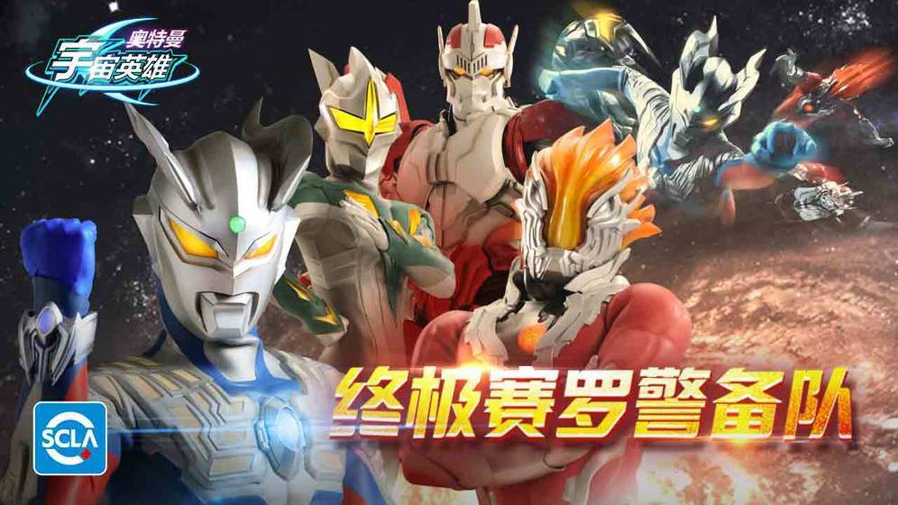 奥特曼宇宙英雄内购老版本(2)