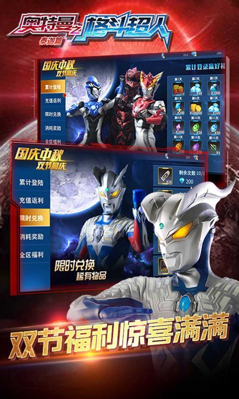 奥特曼之格斗超人免费版(2)