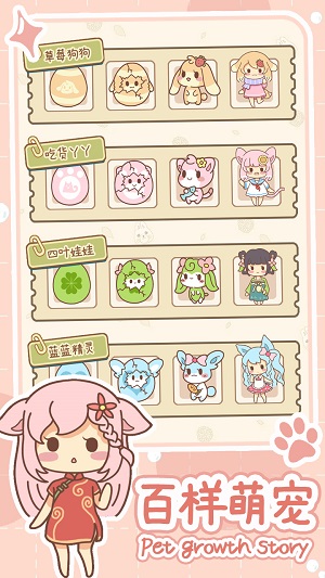 萌宠养成物语免广告(2)
