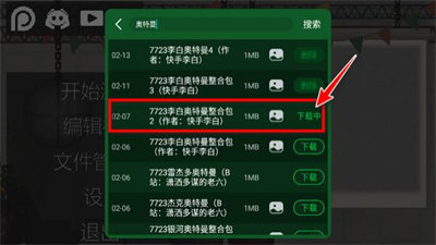 甜瓜游乐场playmods内置模组(1)