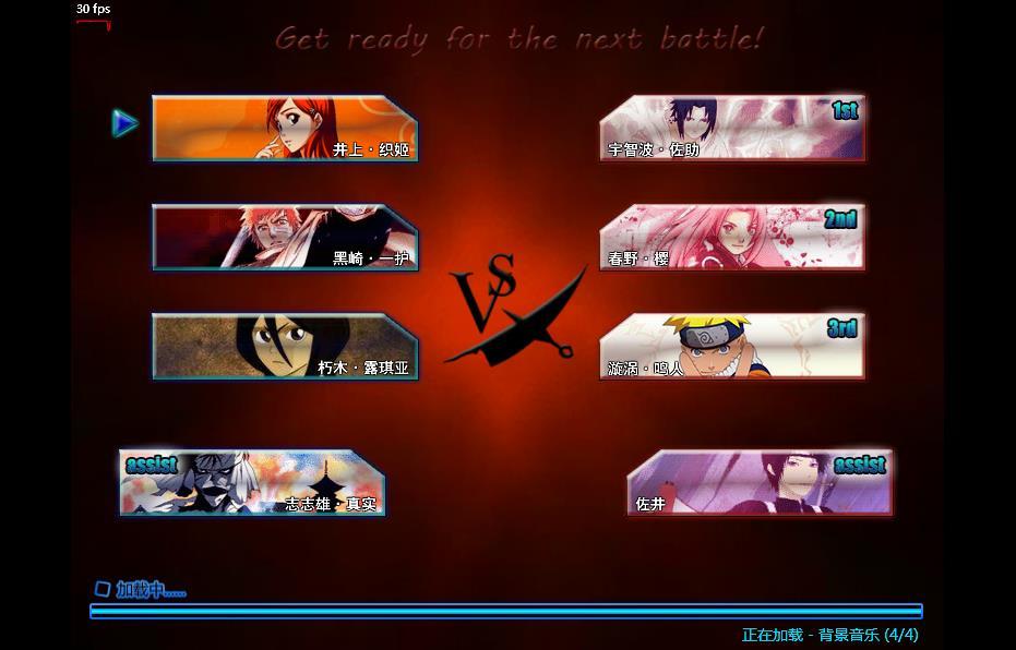 死神vs火影3.8.3(2)